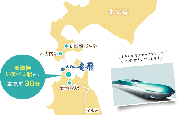2016年３月26日北海道新幹線が開通決定！