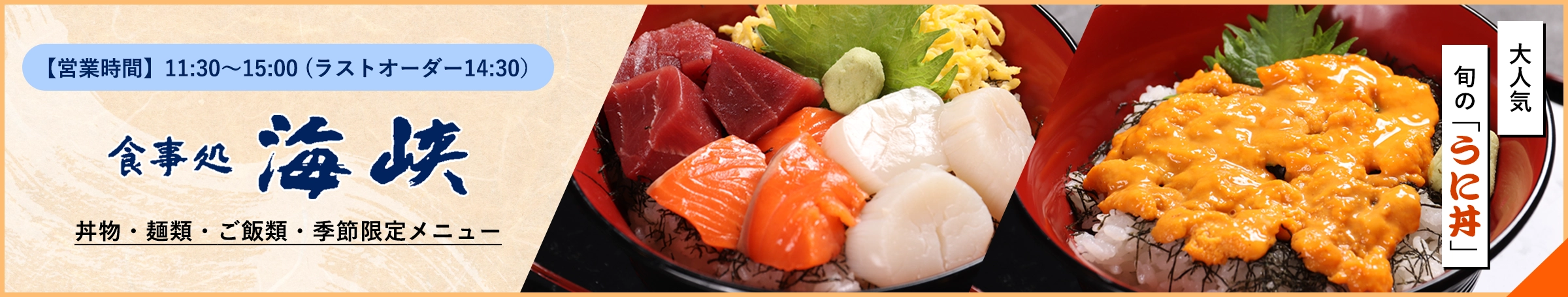 食事処海峡 メニュー