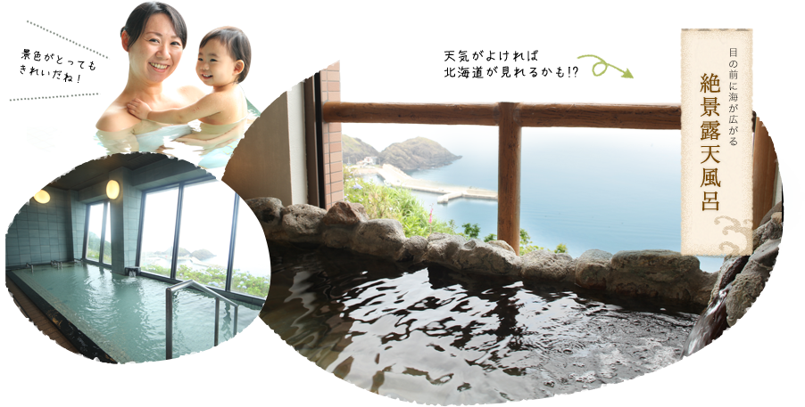 竜飛崎温泉