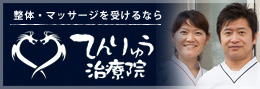 てんりゅう治療院