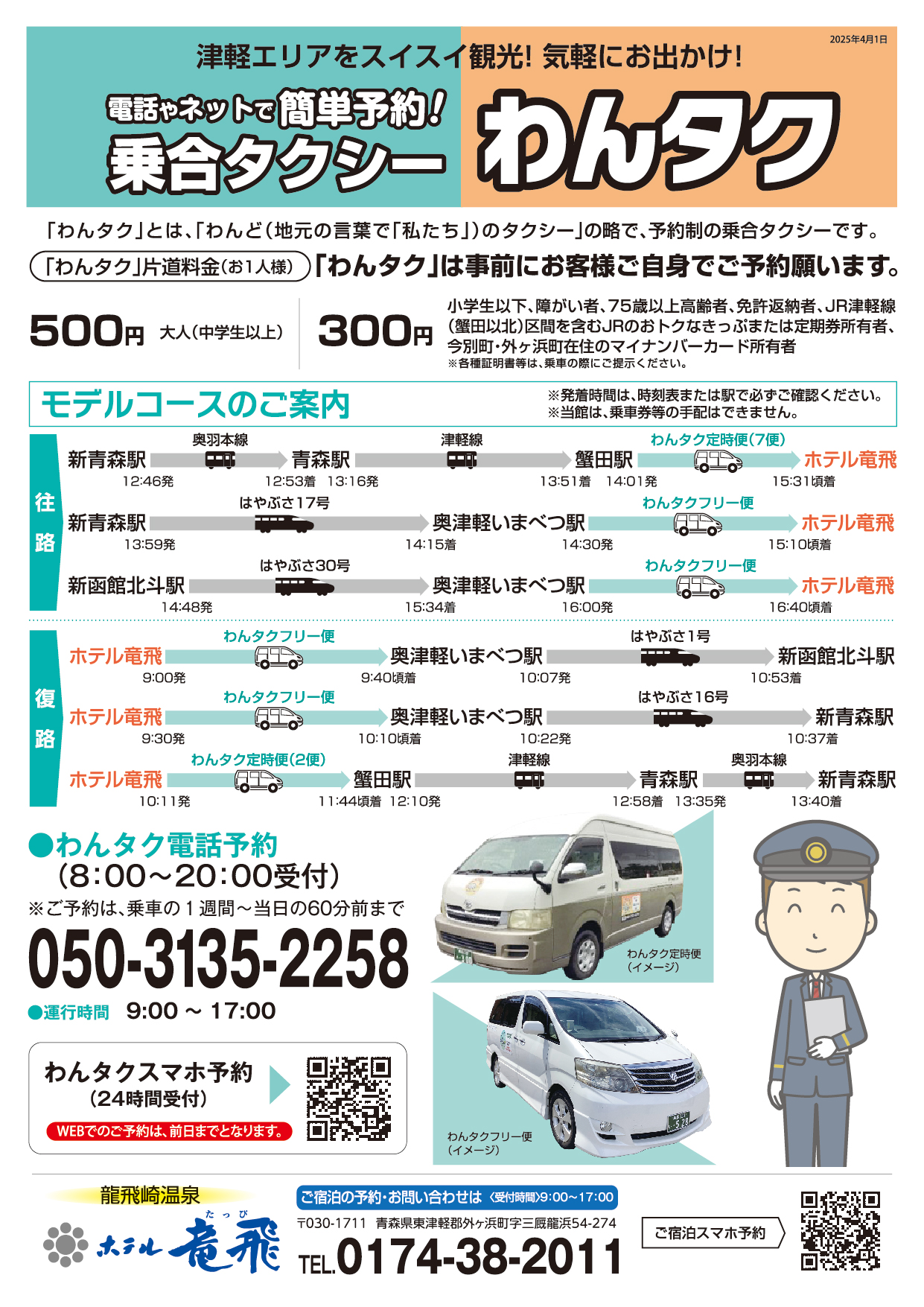 乗合タクシーわんタクPDFイメージ