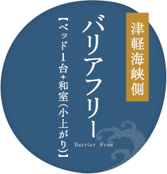 バリアフリー【ベッド1台+和室（小上がり)